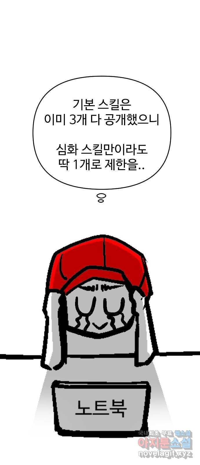 급식러너 후기 - 웹툰 이미지 133