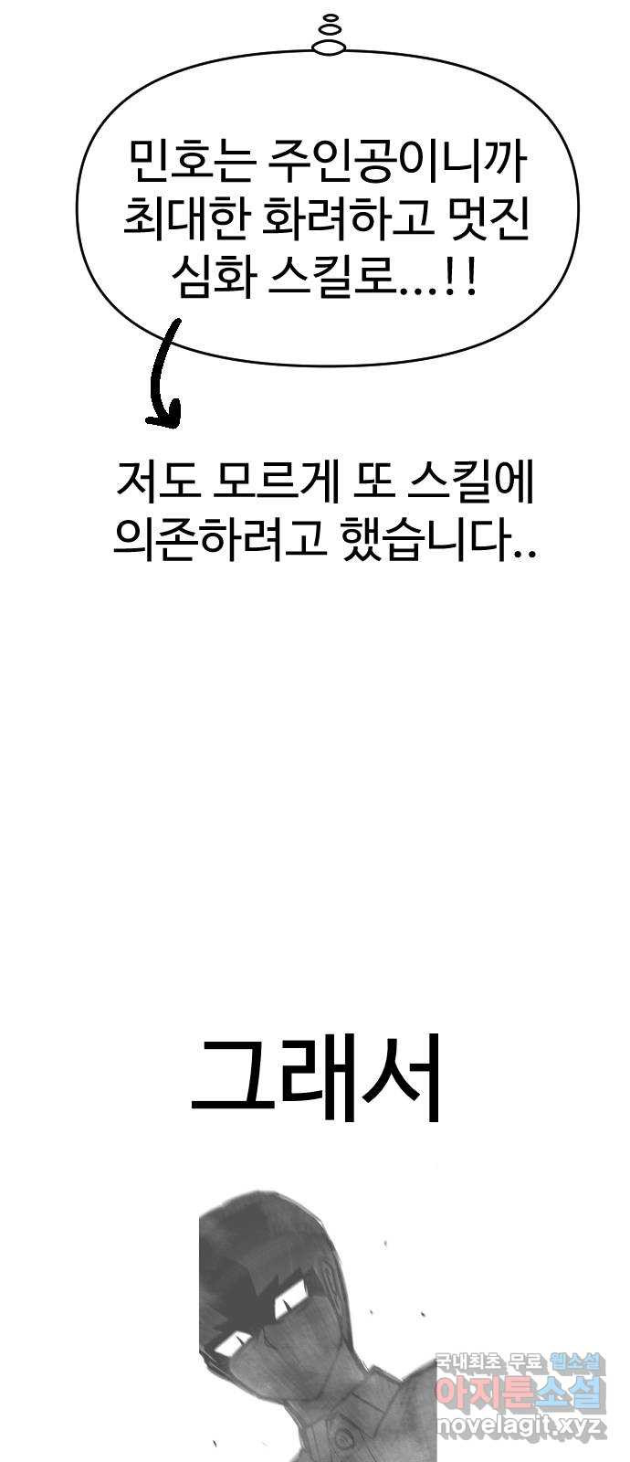 급식러너 후기 - 웹툰 이미지 134