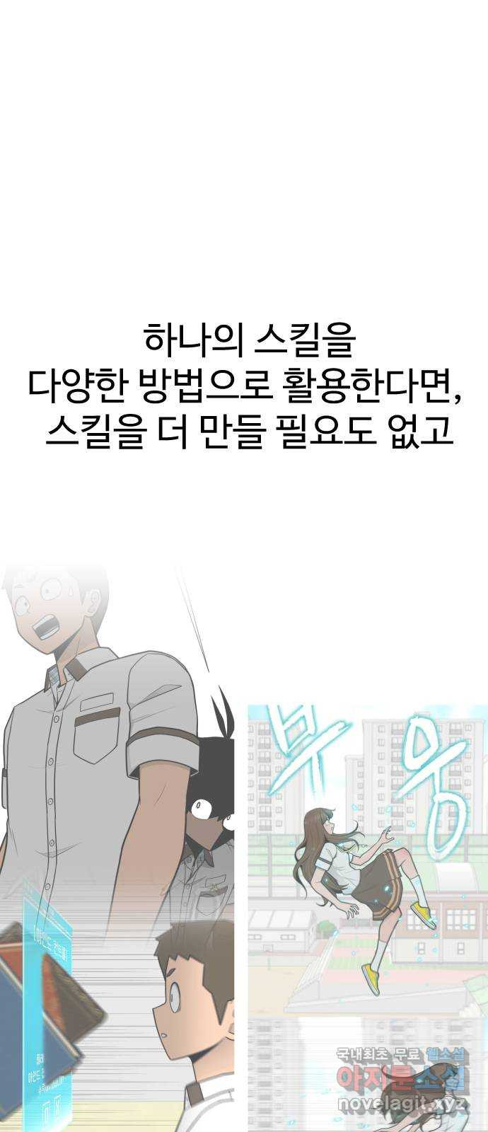 급식러너 후기 - 웹툰 이미지 139