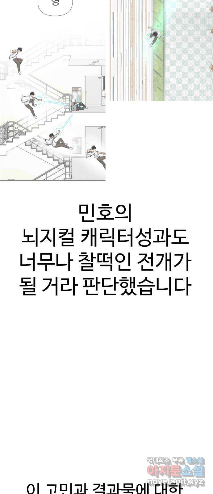 급식러너 후기 - 웹툰 이미지 141