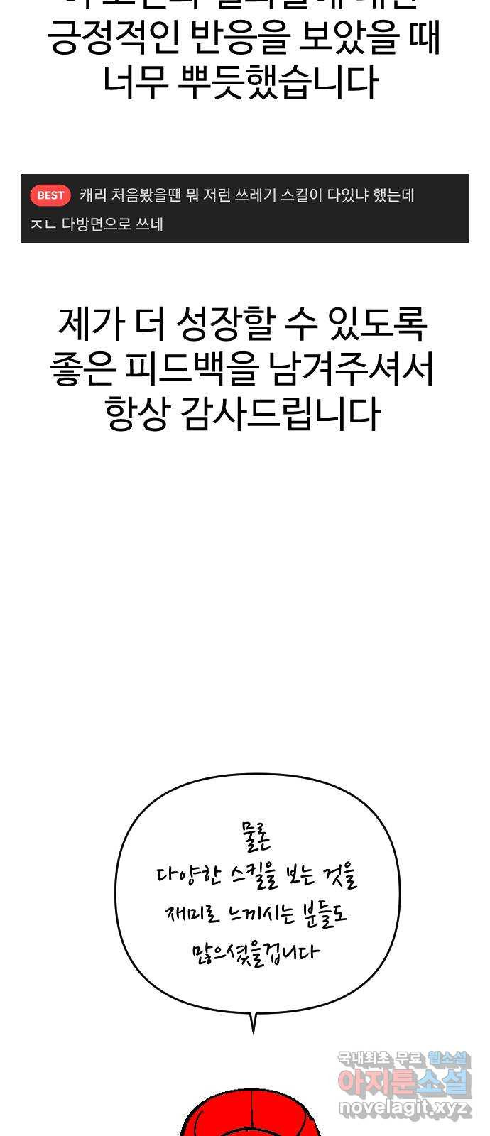 급식러너 후기 - 웹툰 이미지 142