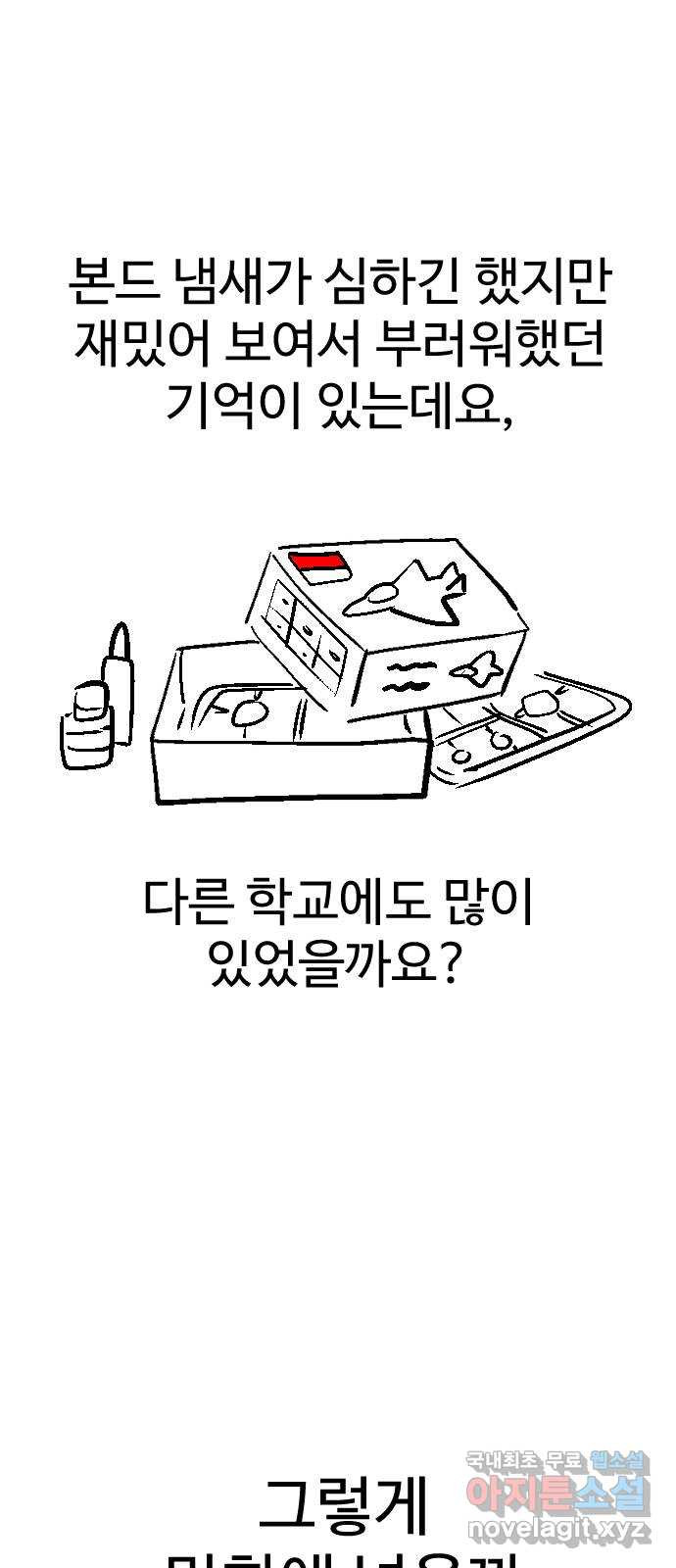 급식러너 후기 - 웹툰 이미지 145