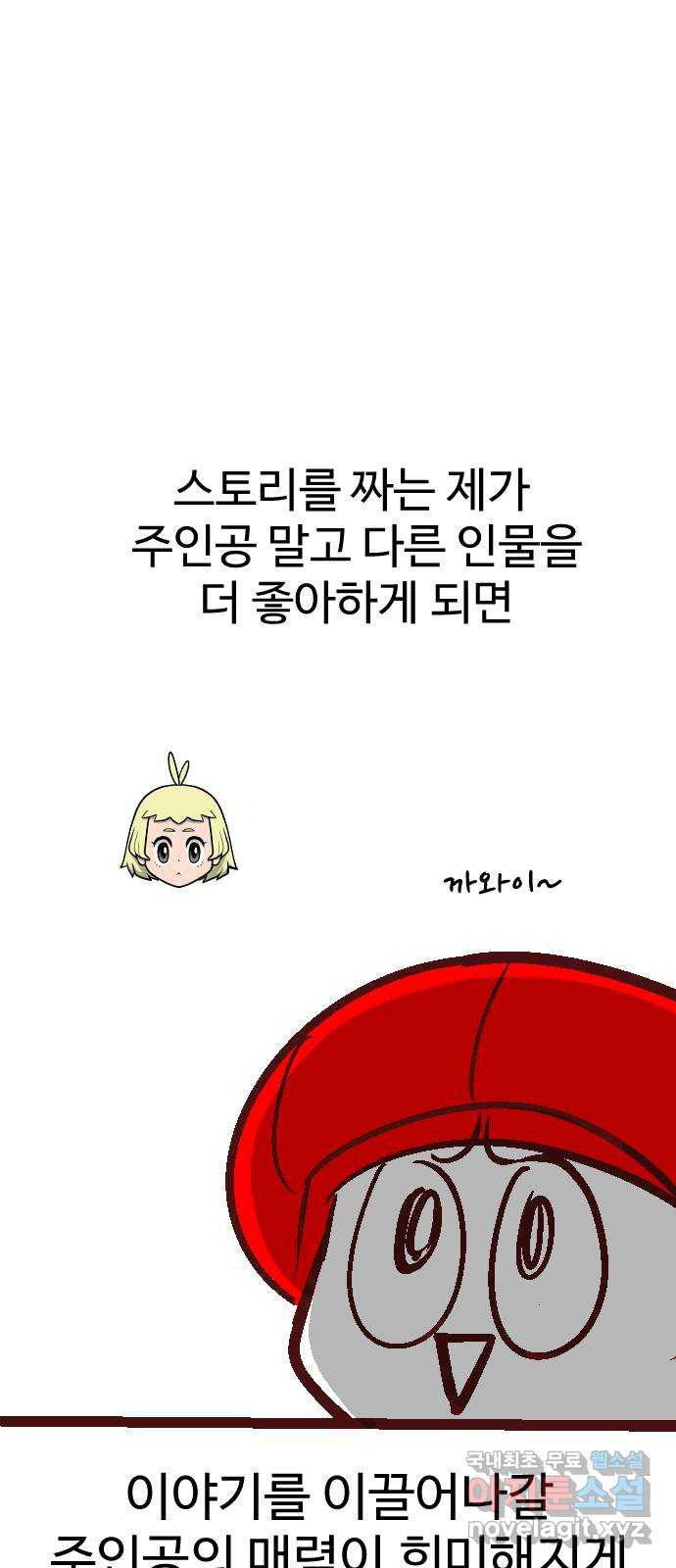 급식러너 후기 - 웹툰 이미지 151