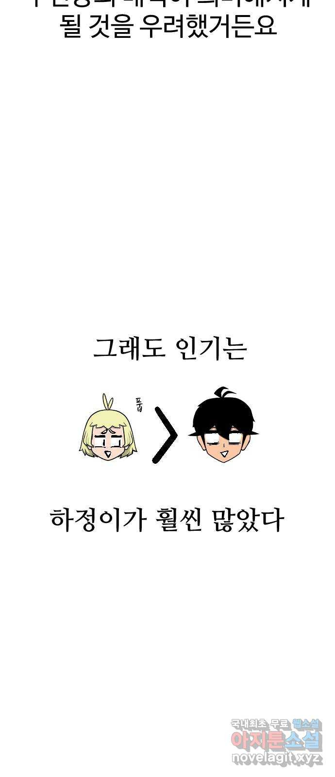 급식러너 후기 - 웹툰 이미지 152