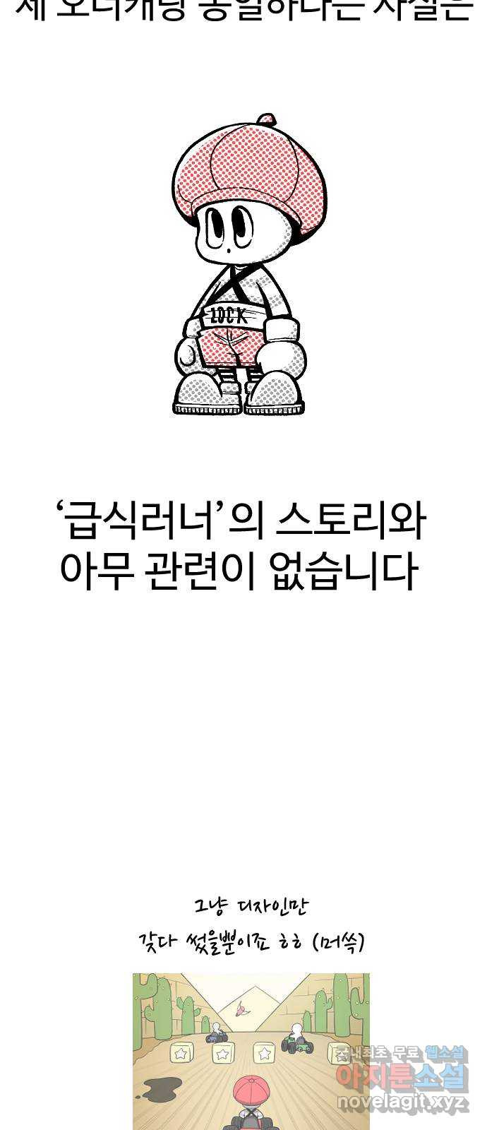 급식러너 후기 - 웹툰 이미지 156