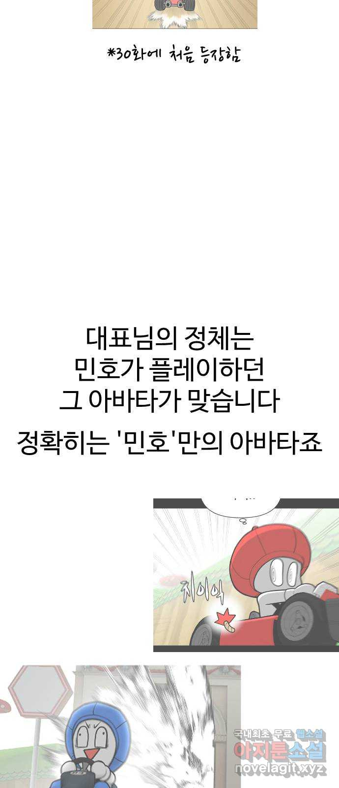 급식러너 후기 - 웹툰 이미지 157