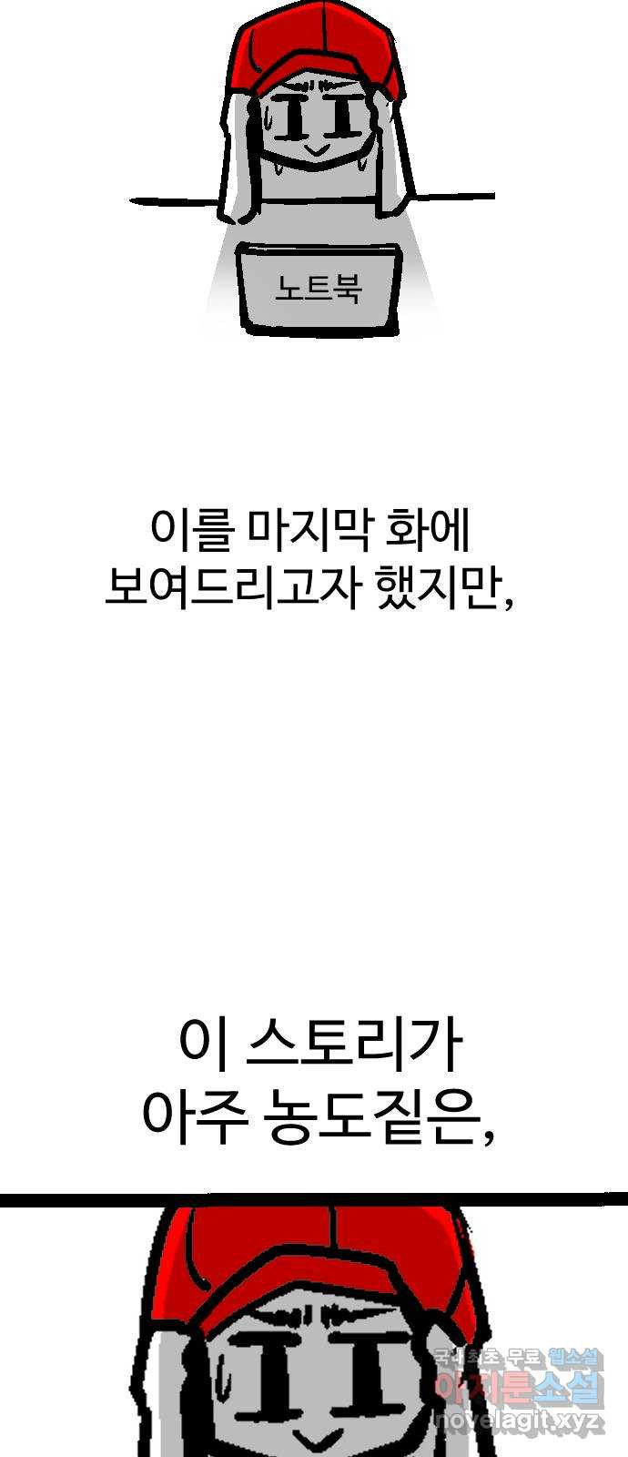 급식러너 후기 - 웹툰 이미지 159