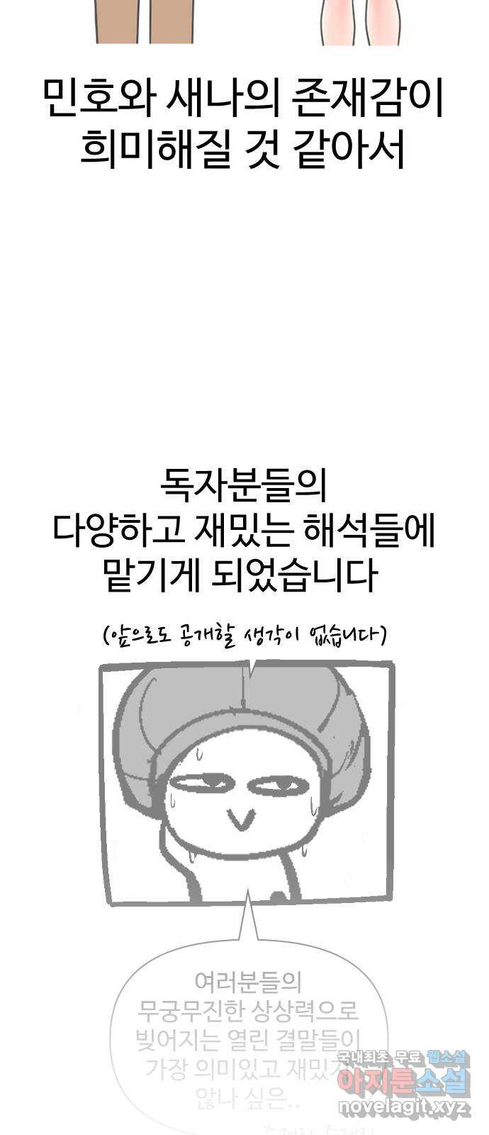 급식러너 후기 - 웹툰 이미지 161