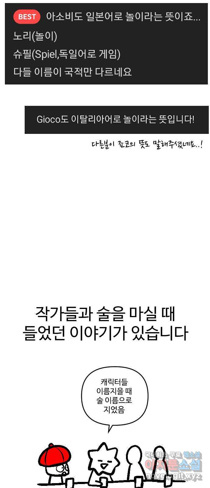 급식러너 후기 - 웹툰 이미지 164