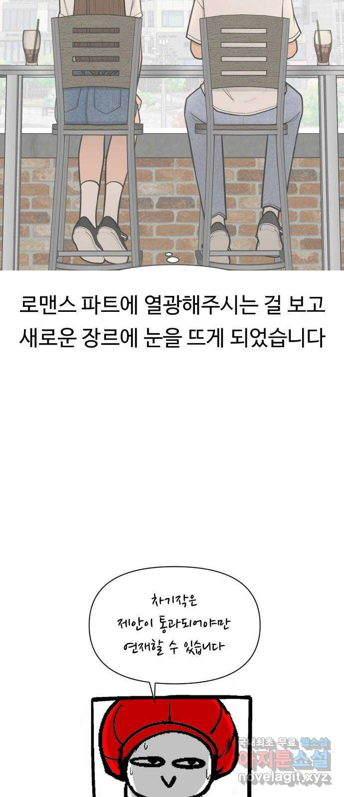 급식러너 후기 - 웹툰 이미지 169