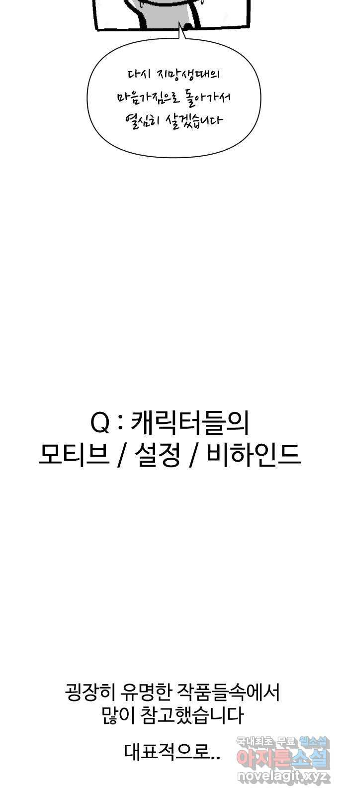 급식러너 후기 - 웹툰 이미지 170