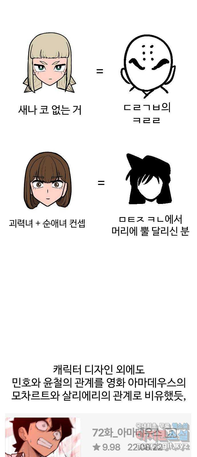 급식러너 후기 - 웹툰 이미지 171