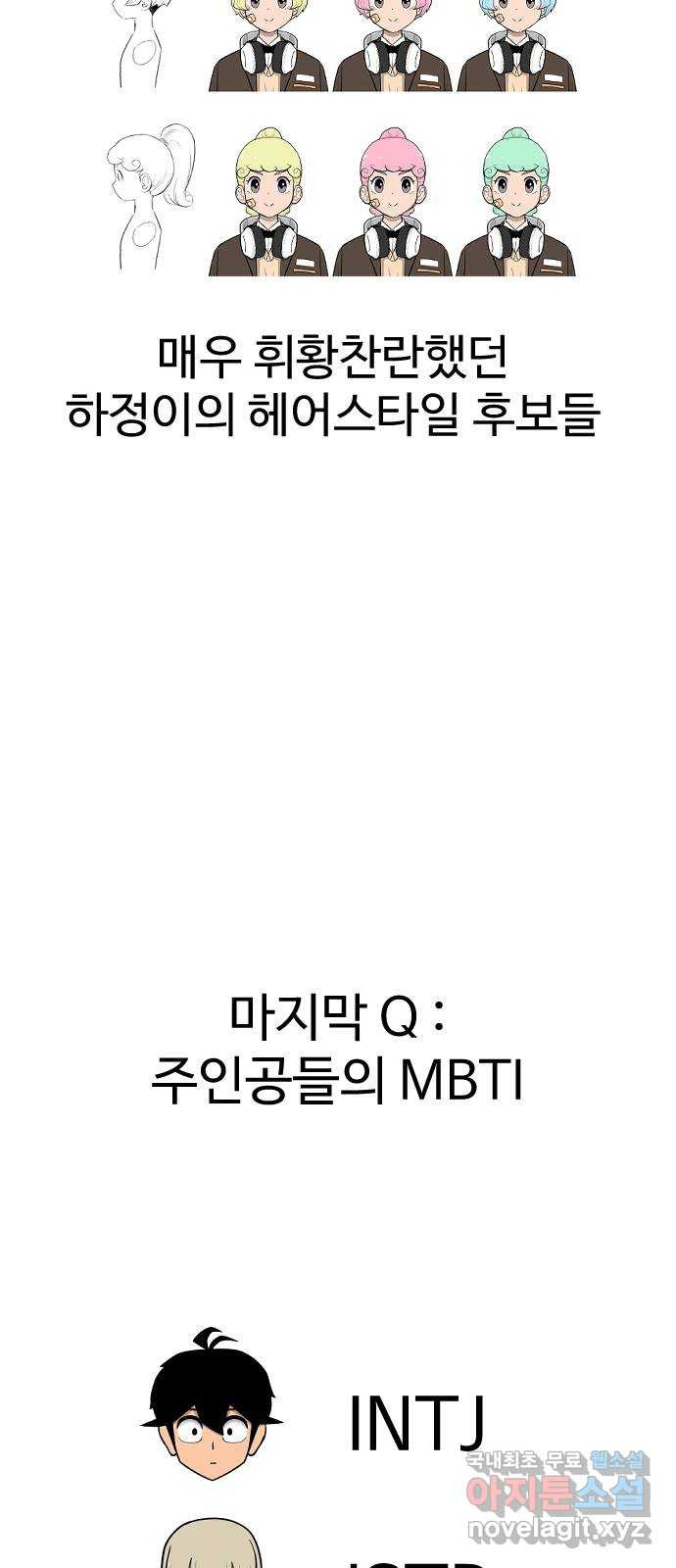 급식러너 후기 - 웹툰 이미지 173