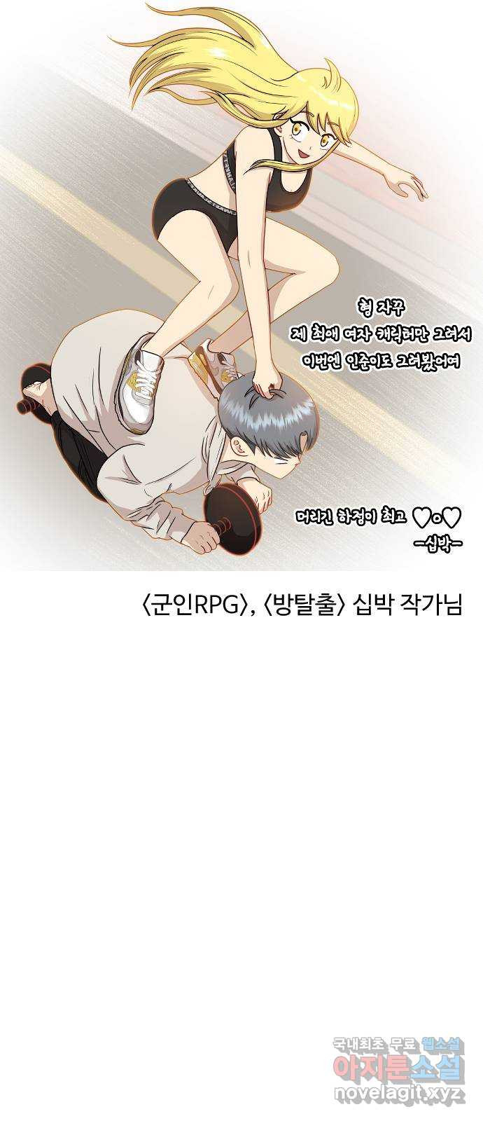 급식러너 후기 - 웹툰 이미지 178