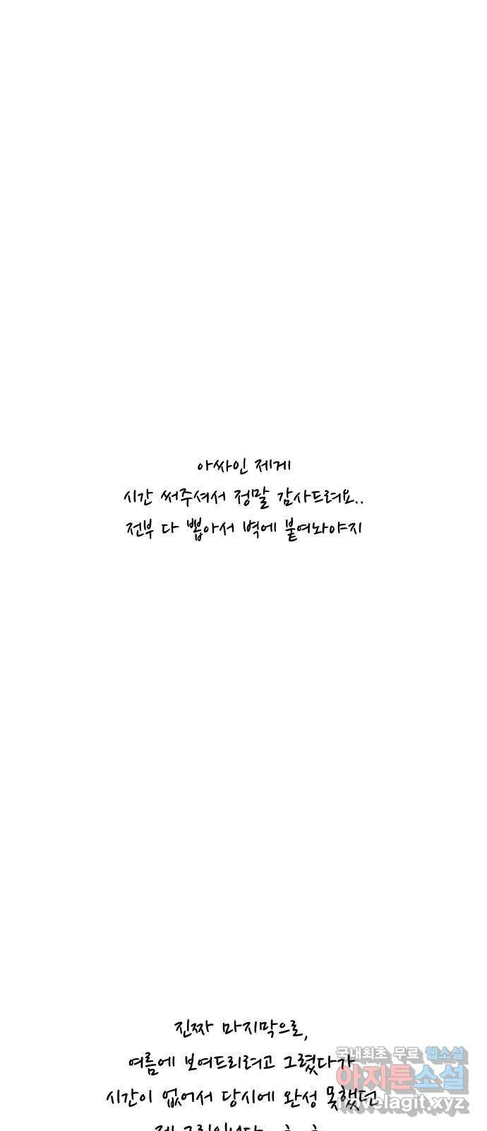 급식러너 후기 - 웹툰 이미지 182