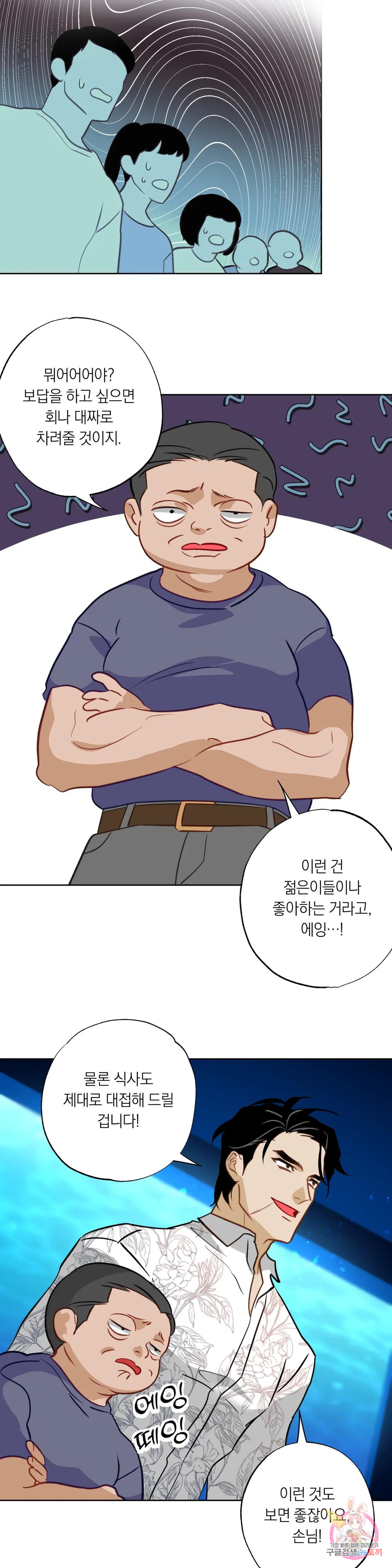 횟집사장의 첫사랑은 인어입니다 11화 최종화 - 웹툰 이미지 29