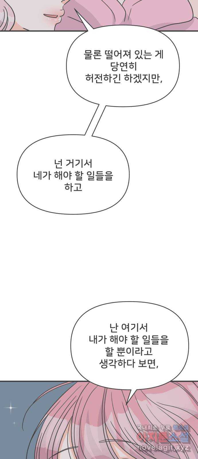 풋내기들 마지막화 우리의 첫만남 - 웹툰 이미지 9