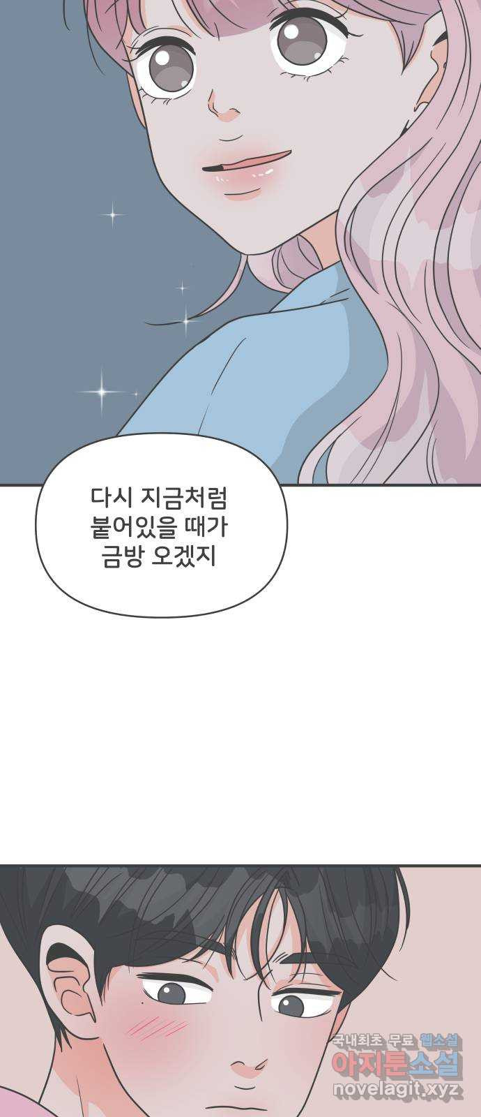 풋내기들 마지막화 우리의 첫만남 - 웹툰 이미지 10