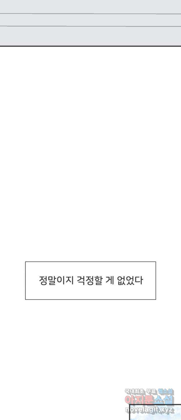 풋내기들 마지막화 우리의 첫만남 - 웹툰 이미지 16