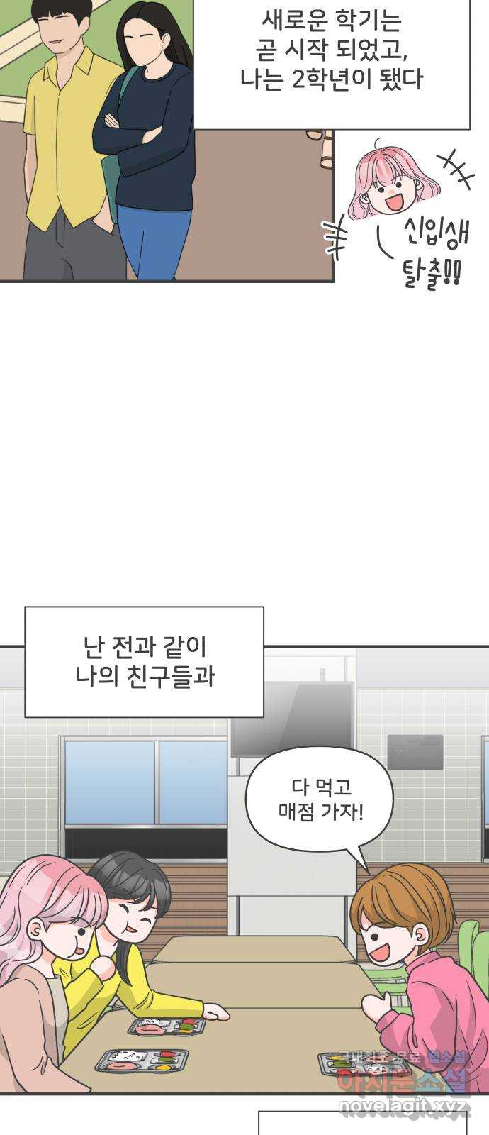 풋내기들 마지막화 우리의 첫만남 - 웹툰 이미지 18