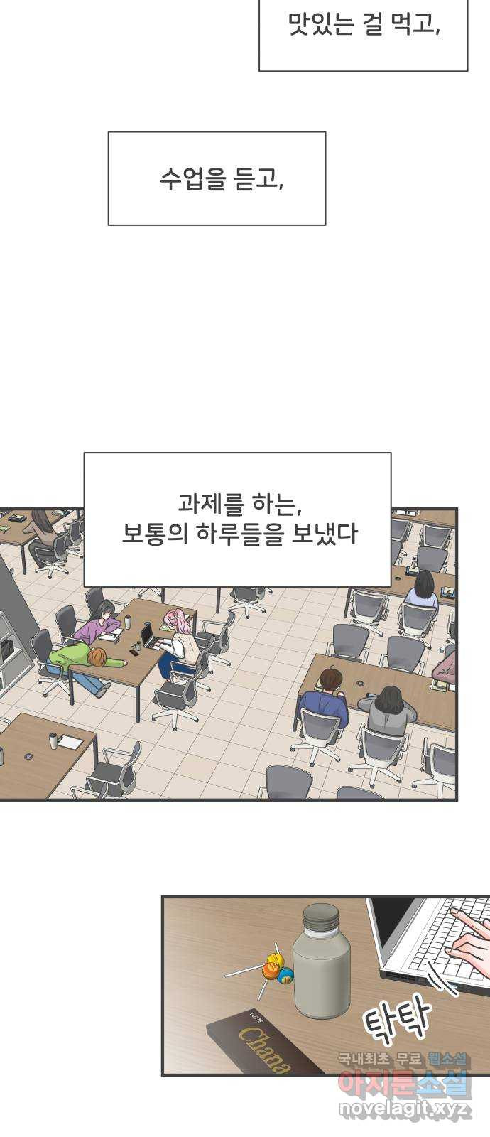 풋내기들 마지막화 우리의 첫만남 - 웹툰 이미지 19