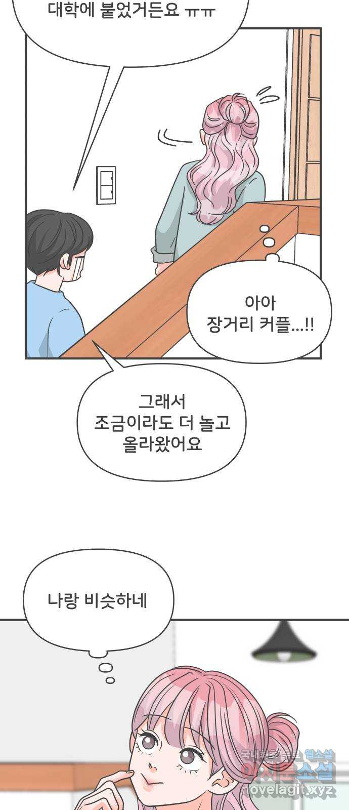 풋내기들 마지막화 우리의 첫만남 - 웹툰 이미지 35