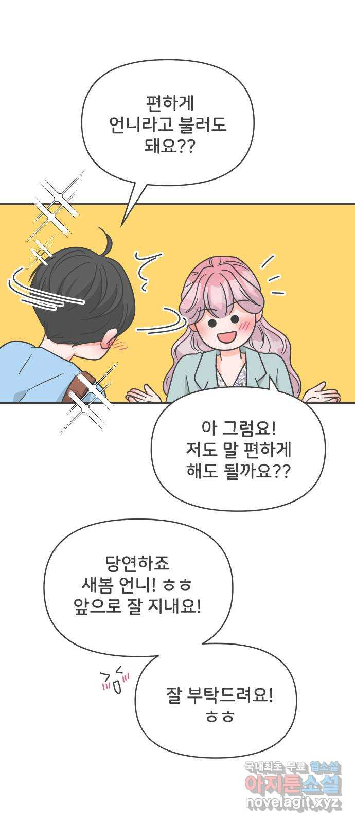 풋내기들 마지막화 우리의 첫만남 - 웹툰 이미지 46