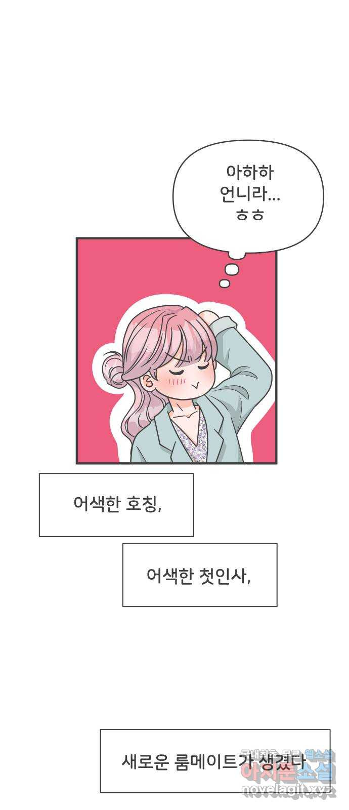 풋내기들 마지막화 우리의 첫만남 - 웹툰 이미지 47