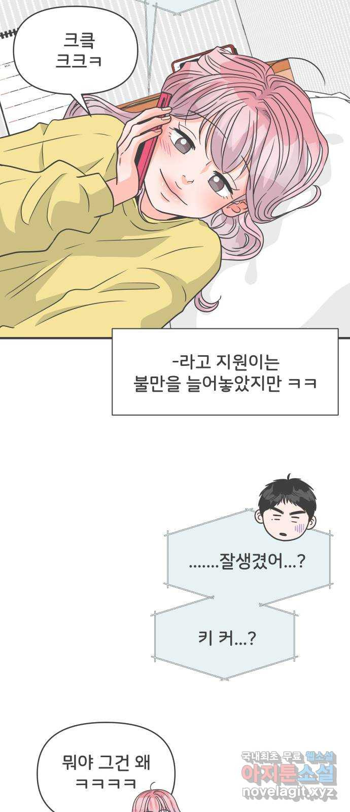 풋내기들 마지막화 우리의 첫만남 - 웹툰 이미지 51