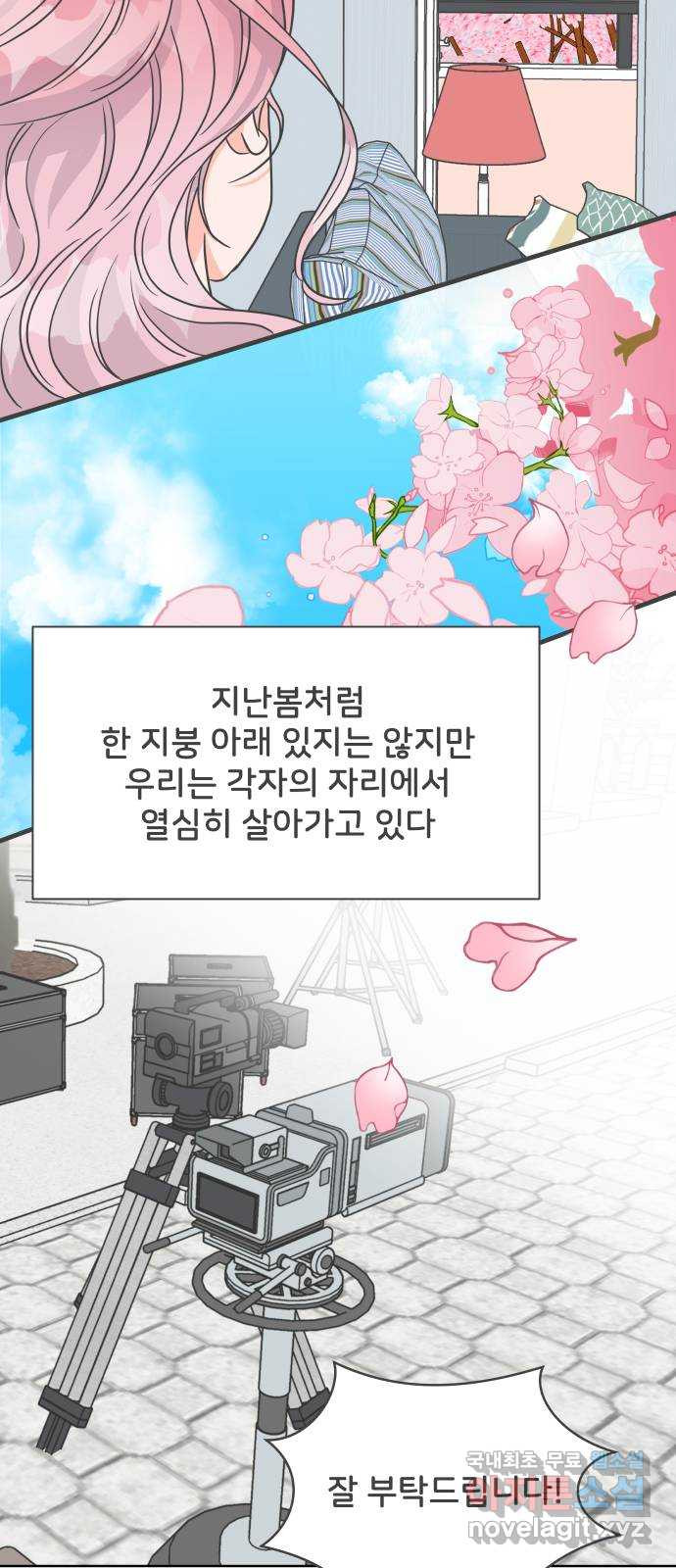 풋내기들 마지막화 우리의 첫만남 - 웹툰 이미지 64