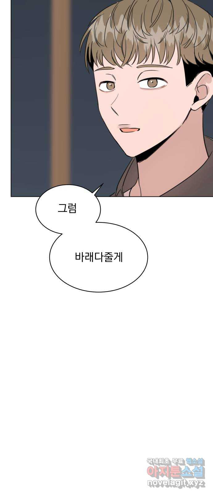 찐:종합게임동아리 102화 - 웹툰 이미지 22