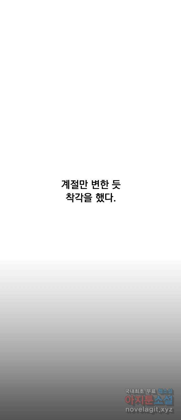 찐:종합게임동아리 102화 - 웹툰 이미지 33