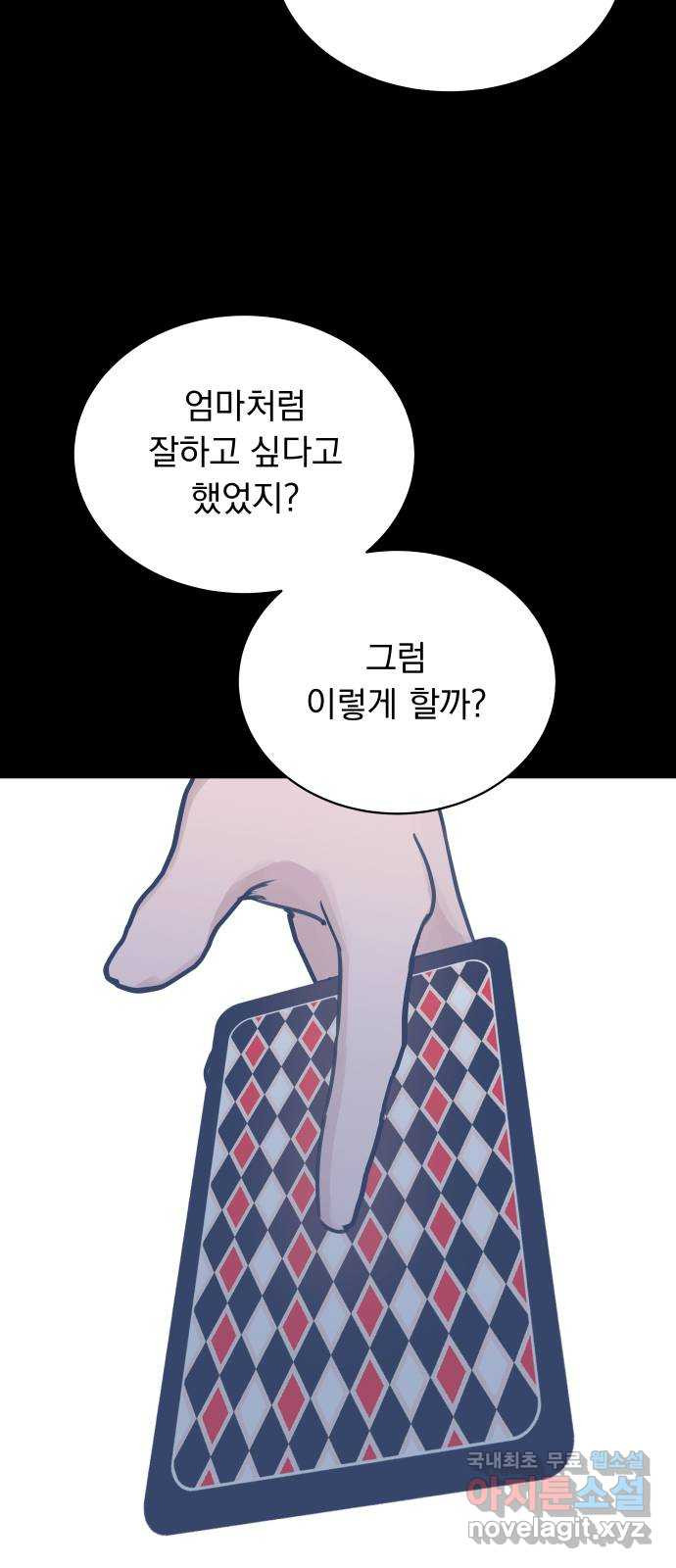 찐:종합게임동아리 102화 - 웹툰 이미지 39