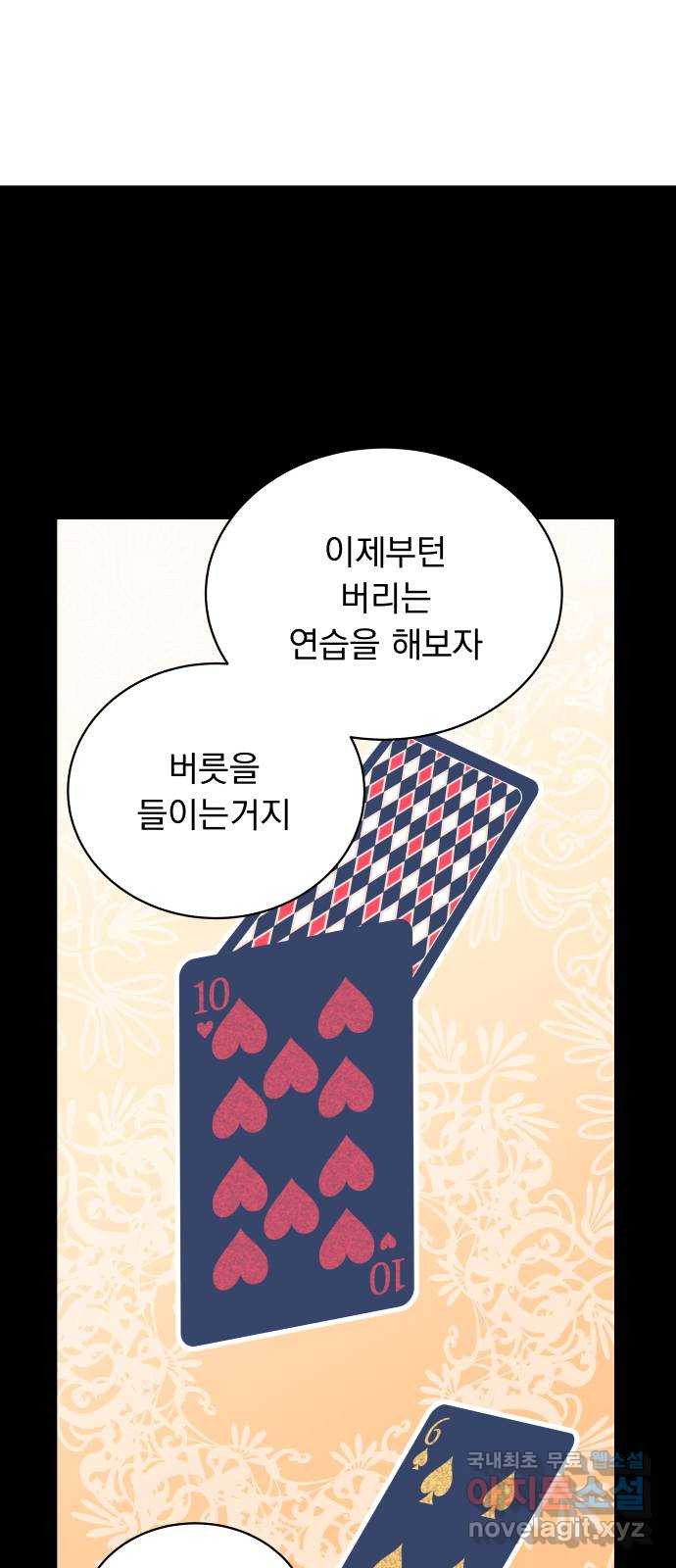 찐:종합게임동아리 102화 - 웹툰 이미지 40