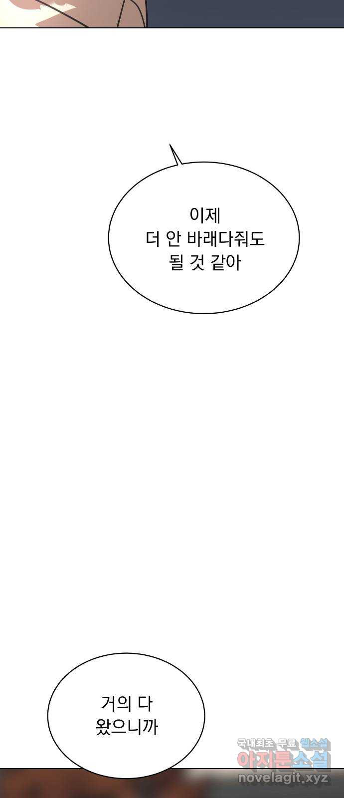 찐:종합게임동아리 102화 - 웹툰 이미지 52