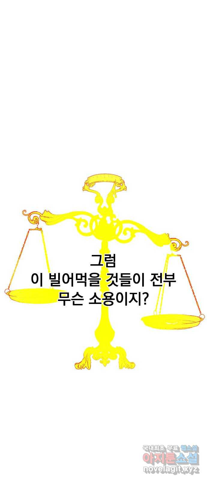 찐:종합게임동아리 102화 - 웹툰 이미지 68