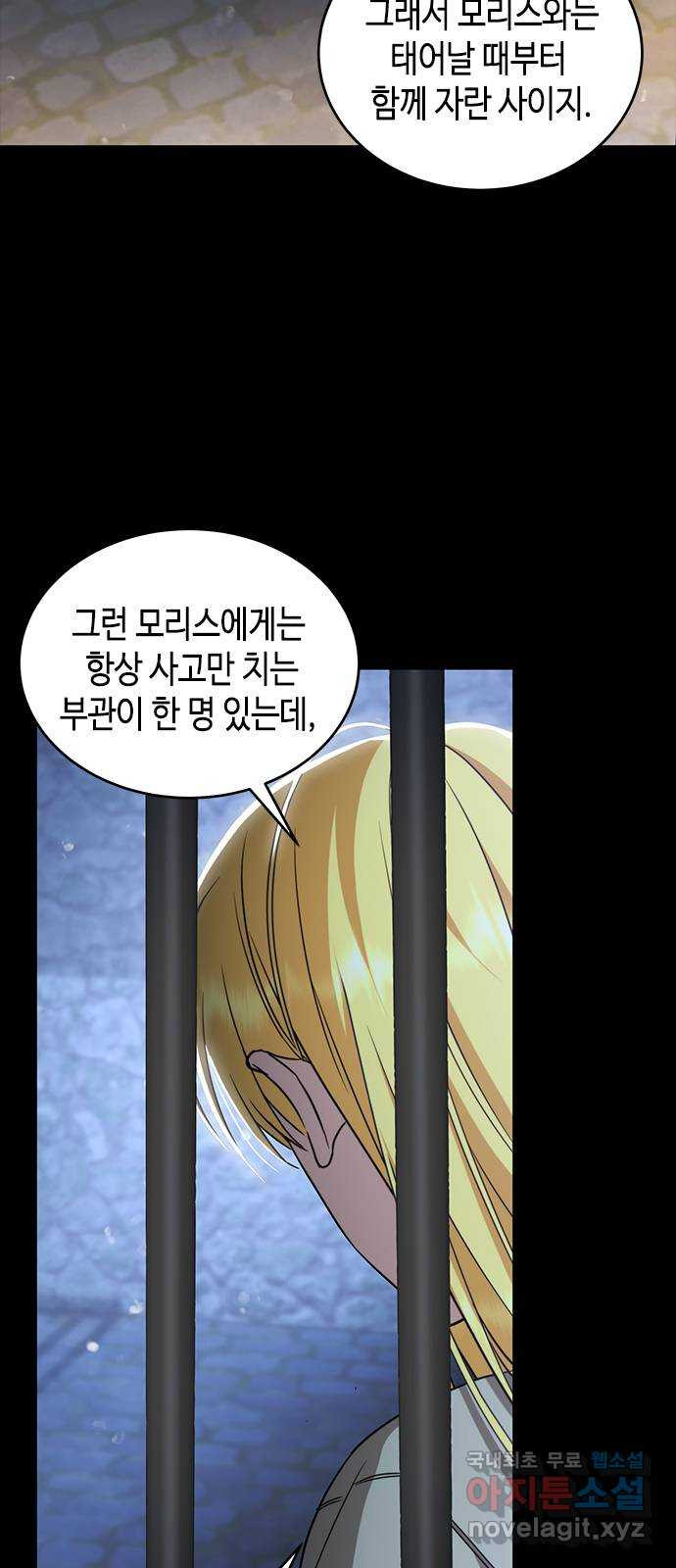 주인님을 잡아먹는 방법 48화 술 기운 때문에 - 웹툰 이미지 2