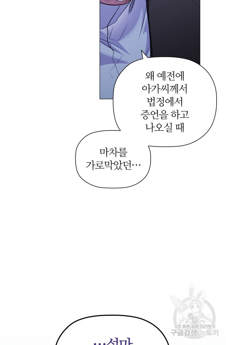 악의의 농도 81화 - 웹툰 이미지 47