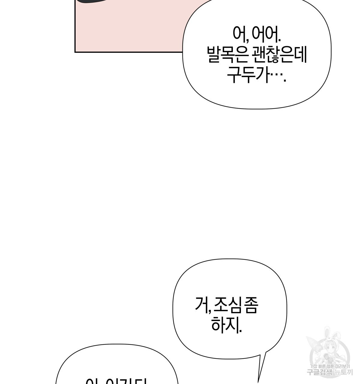 태주 동생 태희 30화 - 웹툰 이미지 92