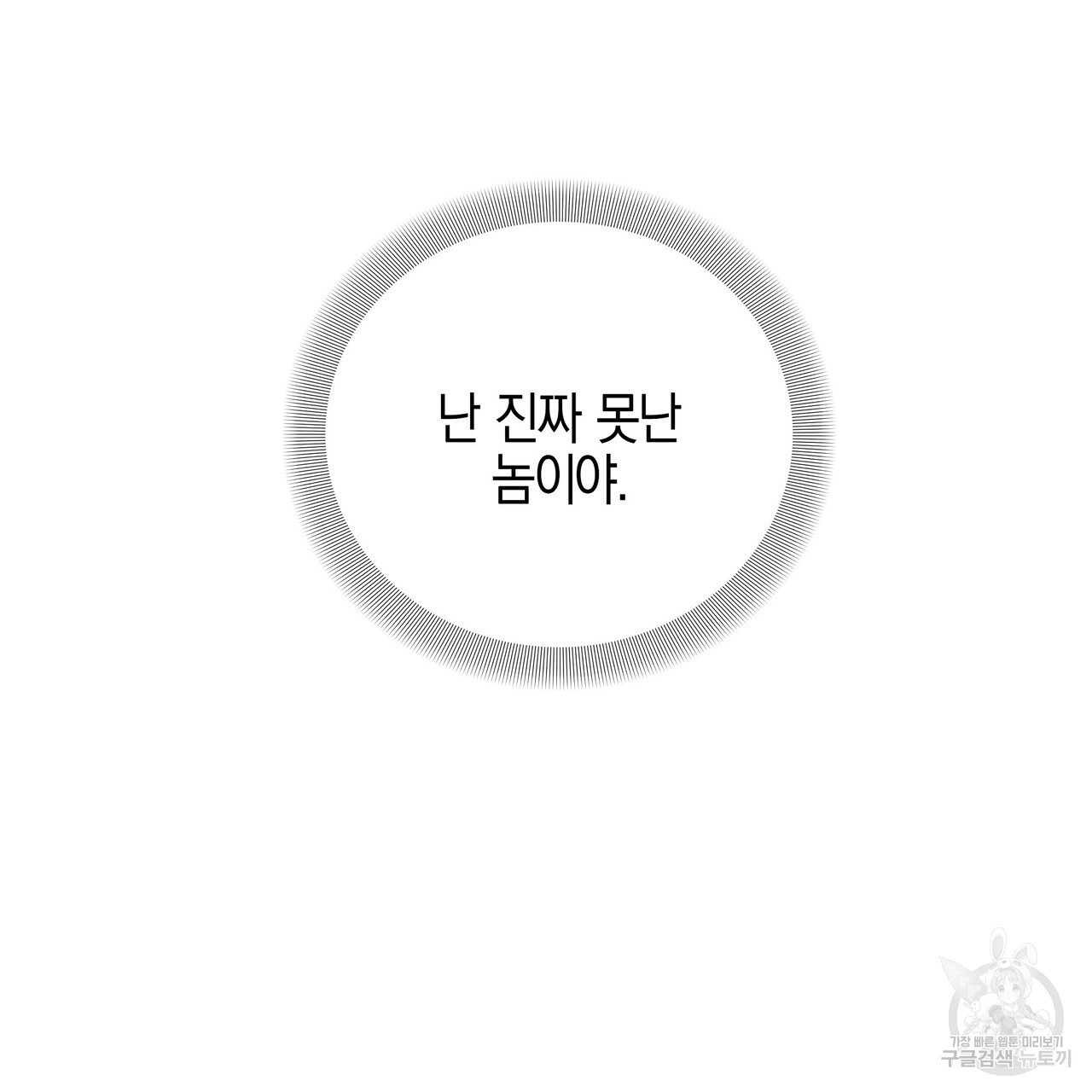 태주 동생 태희 31화 - 웹툰 이미지 55