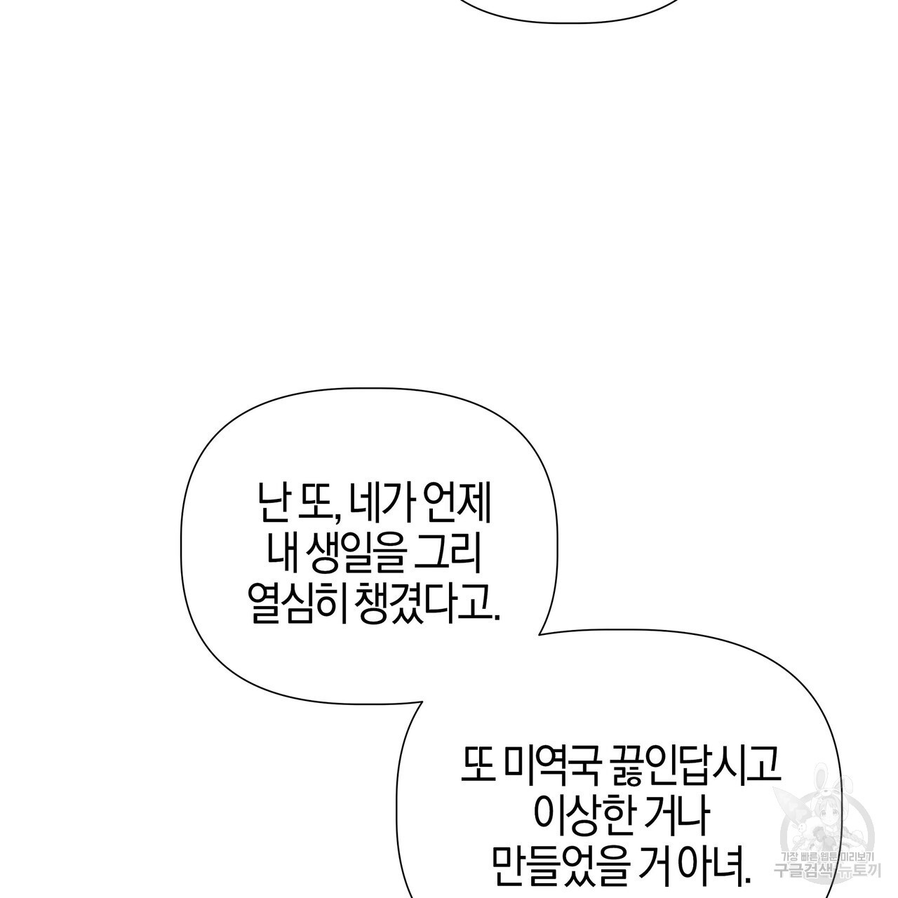 태주 동생 태희 31화 - 웹툰 이미지 73