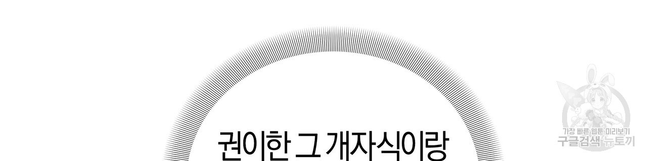 태주 동생 태희 31화 - 웹툰 이미지 104