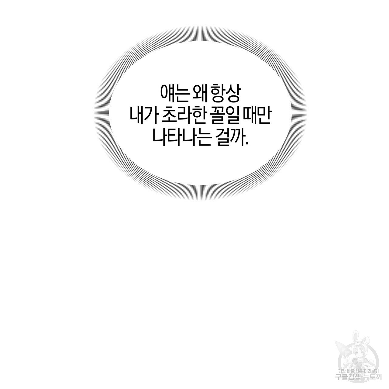 태주 동생 태희 31화 - 웹툰 이미지 127