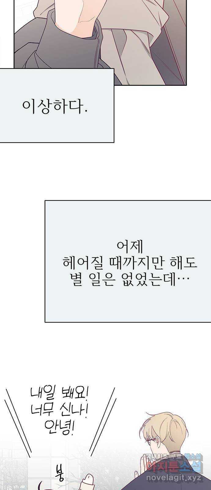 햄버거가 제일 좋아 22화 마치 끌어안은 것처럼 가까워졌다고 - 웹툰 이미지 8