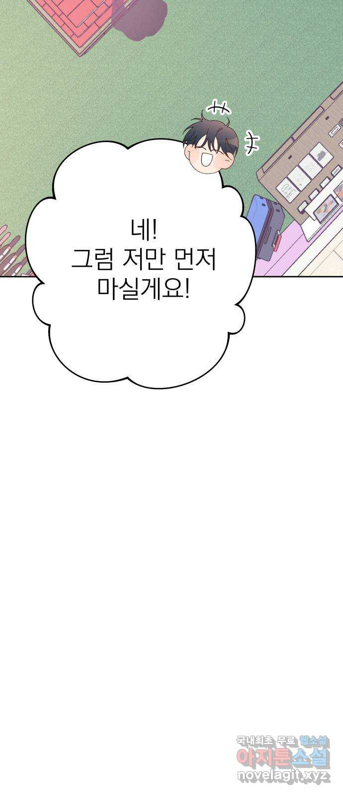 햄버거가 제일 좋아 22화 마치 끌어안은 것처럼 가까워졌다고 - 웹툰 이미지 12