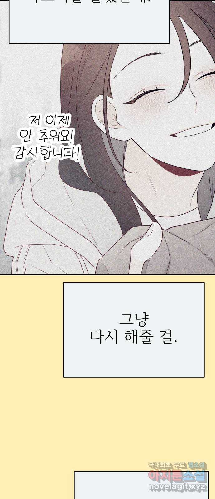 햄버거가 제일 좋아 22화 마치 끌어안은 것처럼 가까워졌다고 - 웹툰 이미지 36