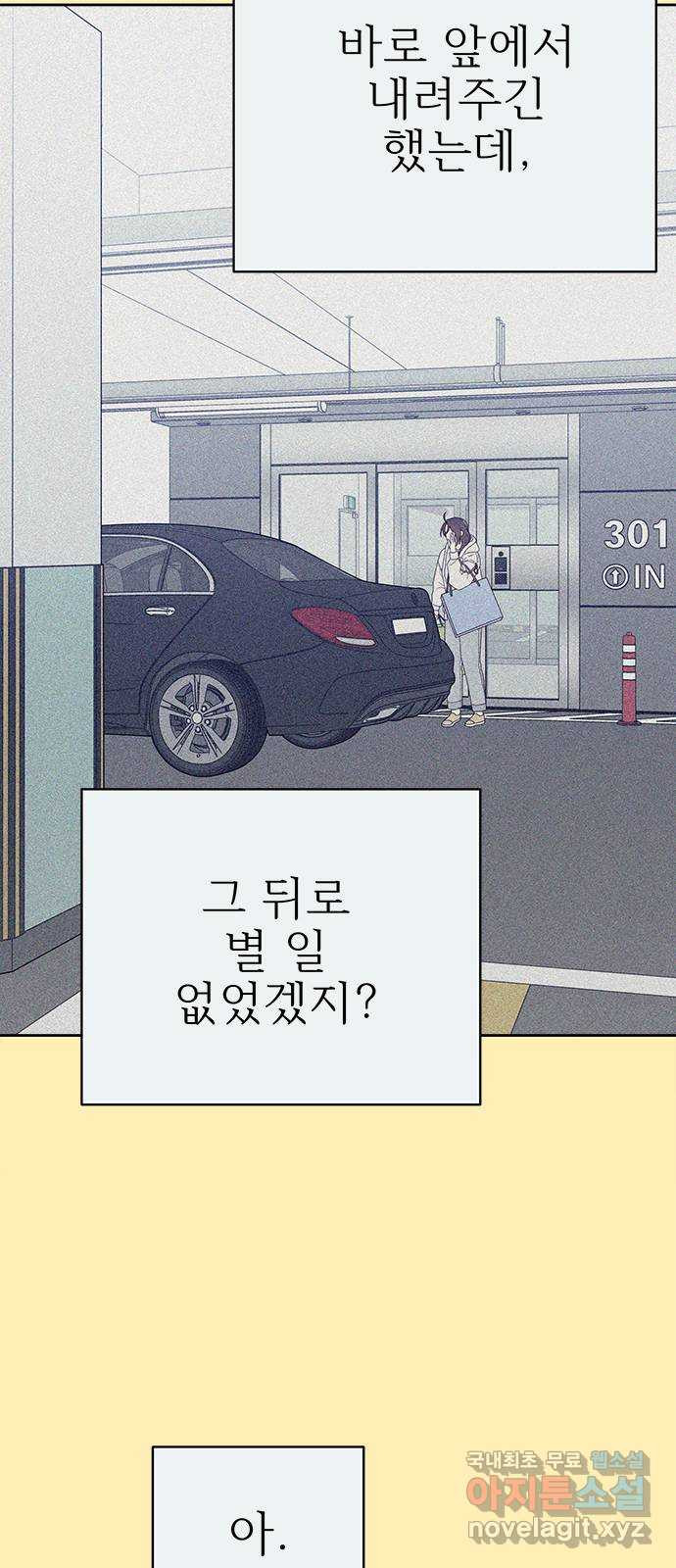 햄버거가 제일 좋아 22화 마치 끌어안은 것처럼 가까워졌다고 - 웹툰 이미지 37