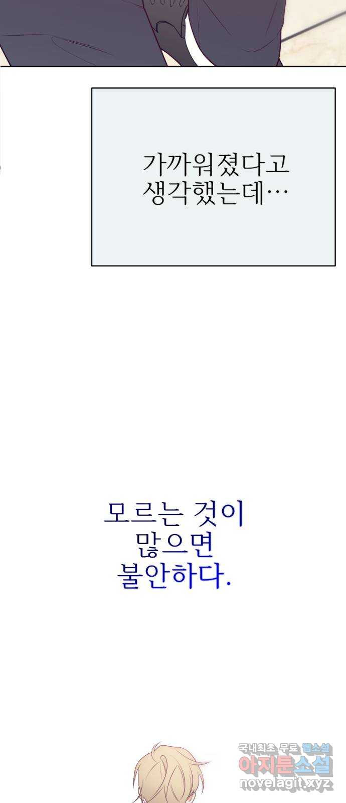 햄버거가 제일 좋아 22화 마치 끌어안은 것처럼 가까워졌다고 - 웹툰 이미지 52