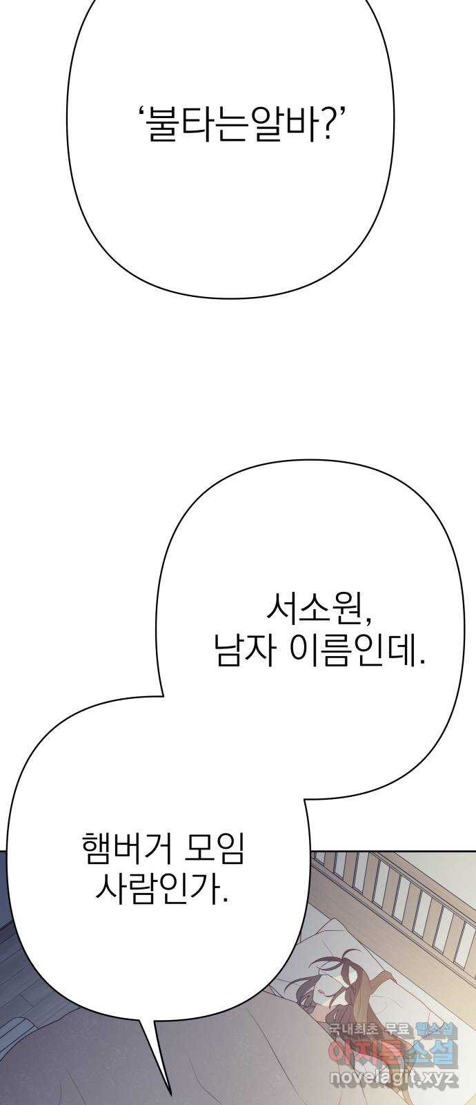 햄버거가 제일 좋아 22화 마치 끌어안은 것처럼 가까워졌다고 - 웹툰 이미지 57