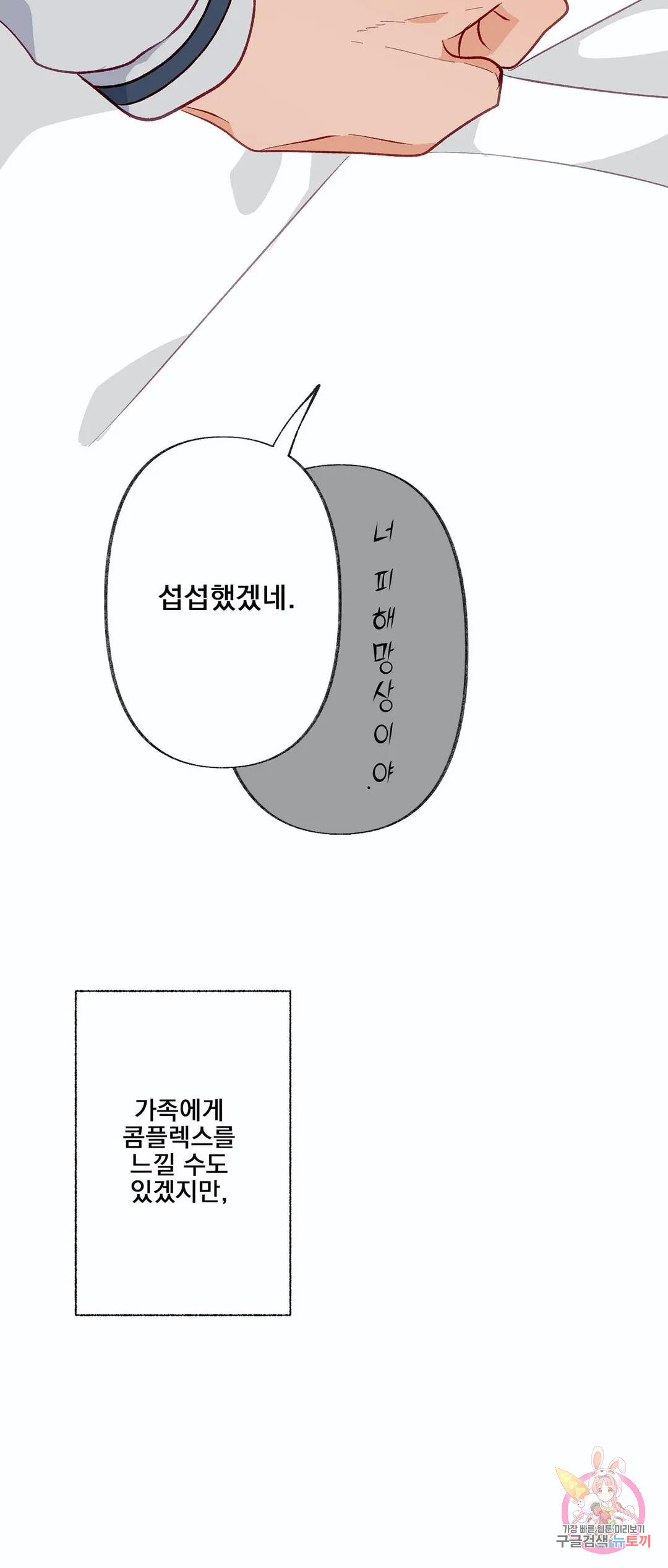 혼란 Desire(혼란 디자이어) 11화 - 웹툰 이미지 31